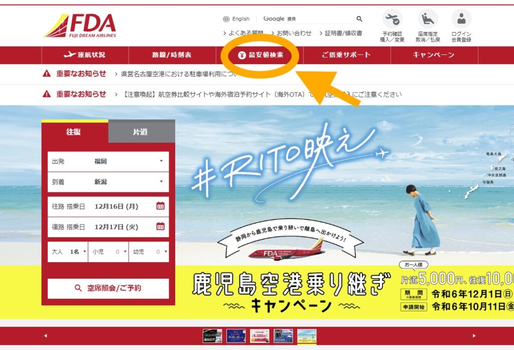 FDA最安値を調べる方法