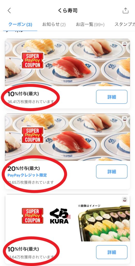 くら寿司PayPayクーポン（ソフトバンクユーザーの方）