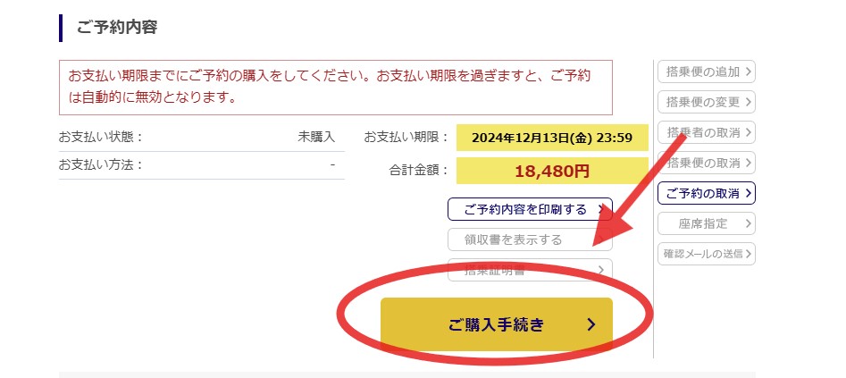 スカイマークシニア割コンビニで支払う場合の手続き方法