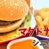 マクドナルド シニア 割引