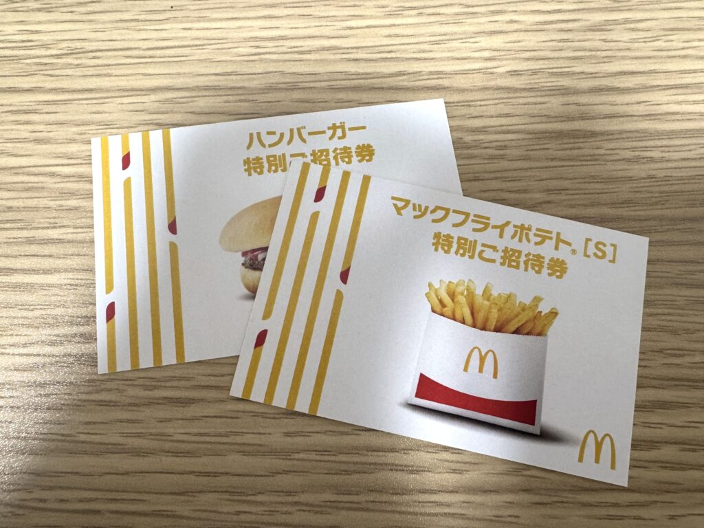 マクドナルドシニア割引クーポンの代わりのおすすめクーポン